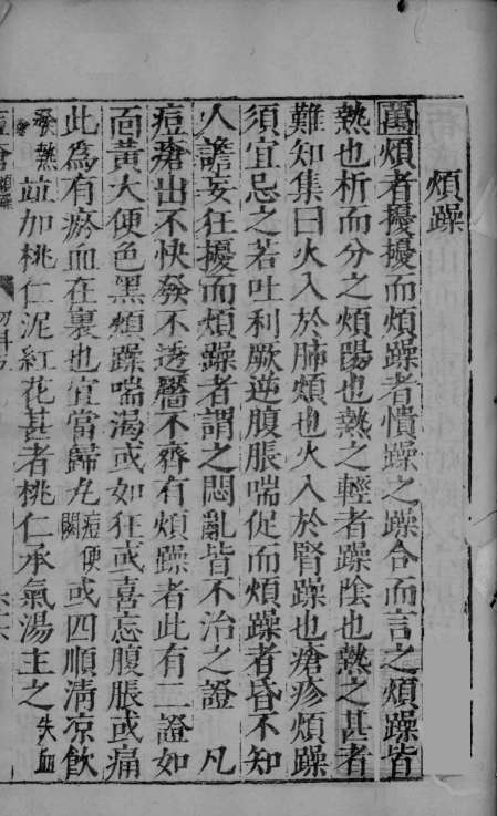 幼科证治准绳集之五  上